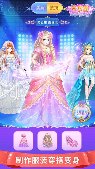叶罗丽化妆日记 v1.6.16安卓版