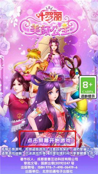 叶罗丽美颜公主手游 v3.1.7 安卓版 叶罗丽美颜公主手游 v3.1.7 安卓版
