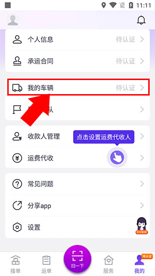 司小宝app司机版 v5.20.0安卓版