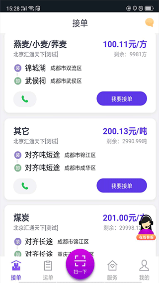 司小宝app司机版 v5.20.0安卓版