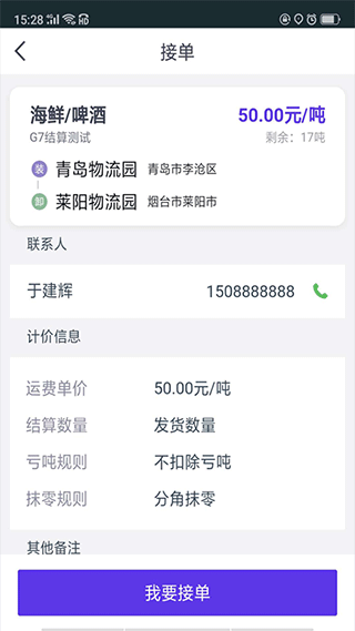 司小宝app司机版 v5.20.0安卓版