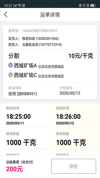 司小宝app司机版 v5.20.0安卓版