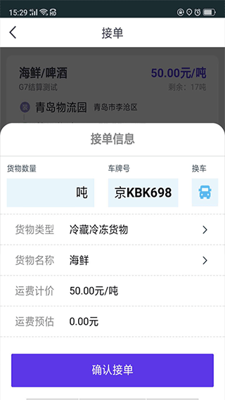 司小宝app司机版 v5.20.0安卓版