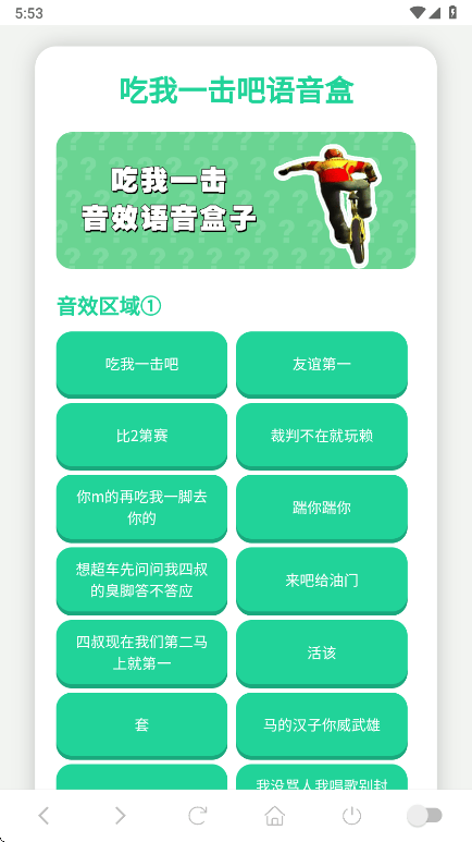 吃我一击语音盒app v1.02 手机版