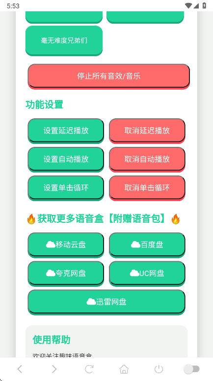 吃我一击语音盒app v1.02 手机版