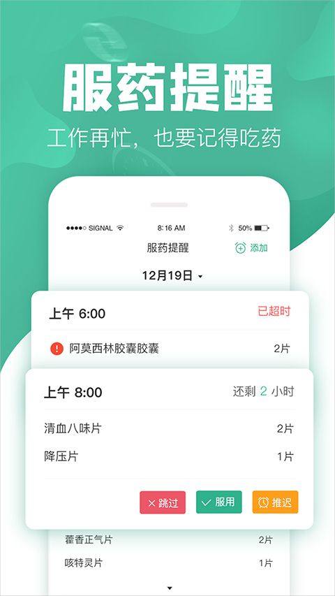 吃药啦app v1.3.9安卓版
