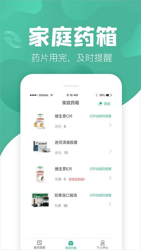 吃药啦app v1.3.9安卓版
