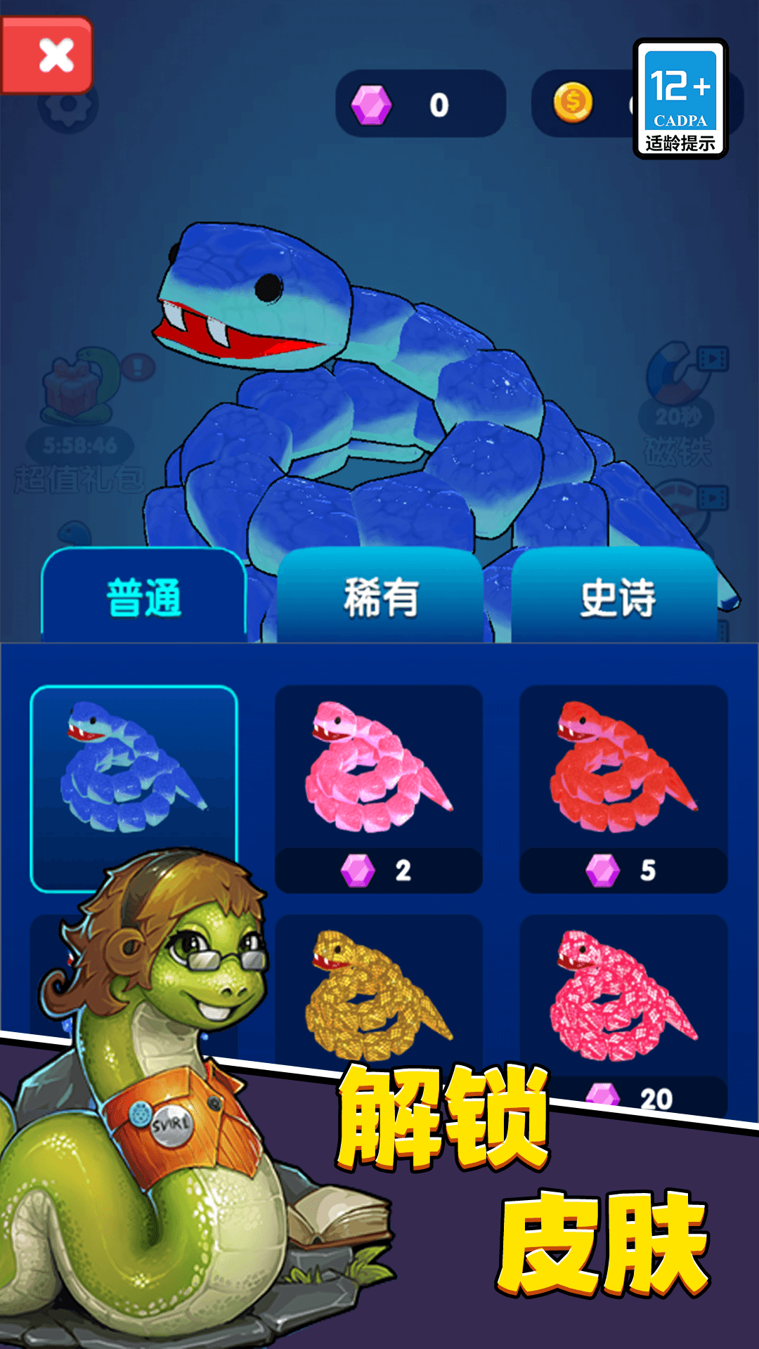 吃豆贪吃蛇小游戏 v5.4.0 安卓版