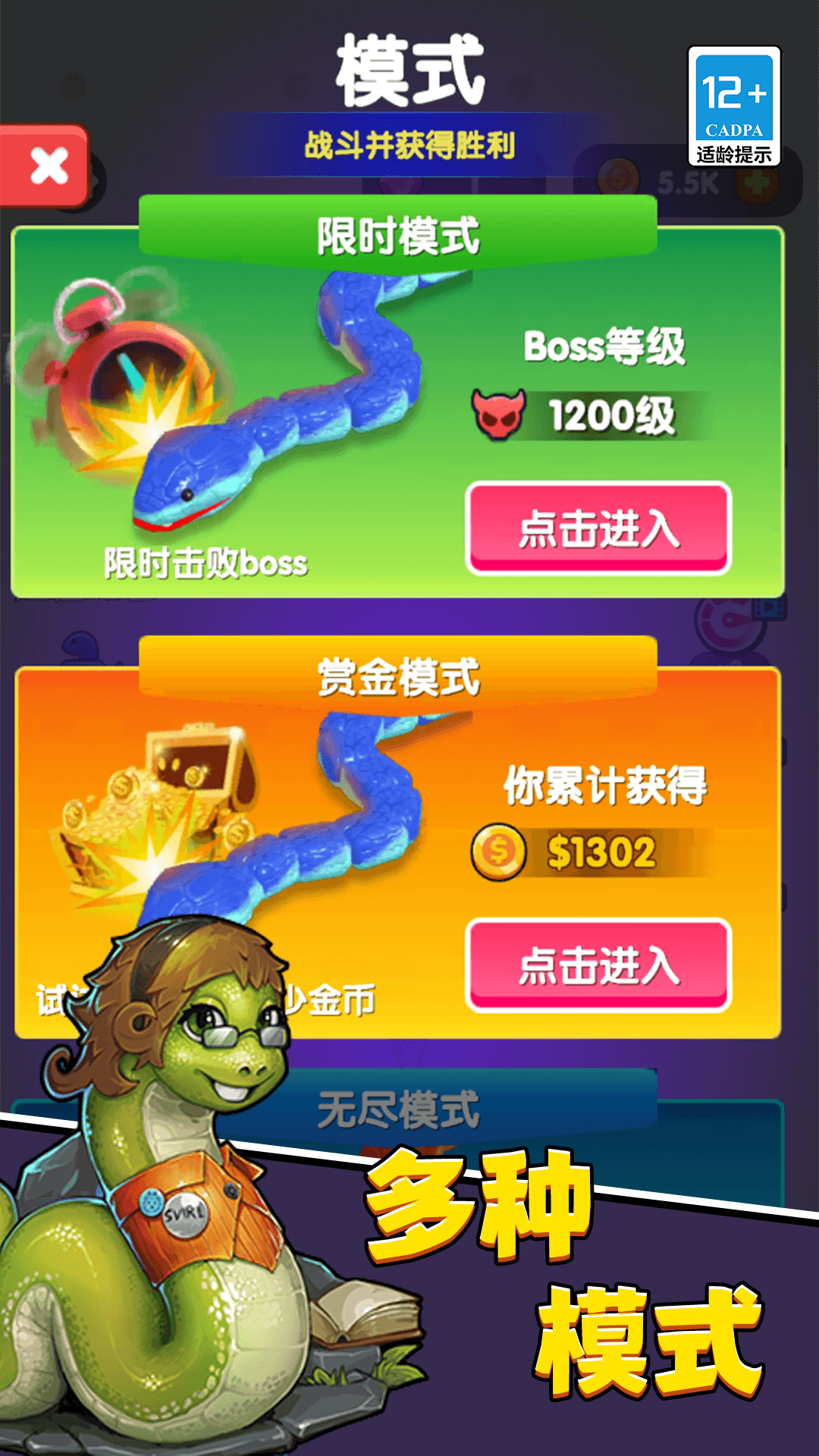 吃豆贪吃蛇小游戏 v5.4.0 安卓版