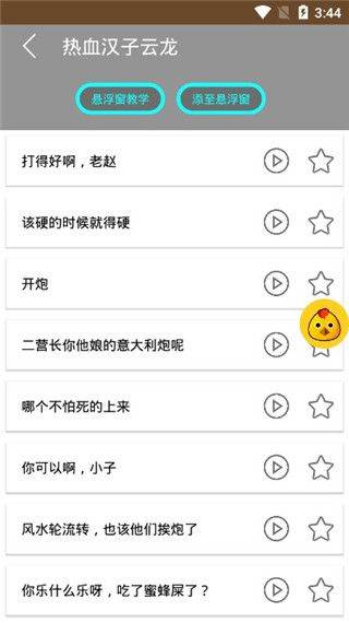 吃鸡变声器app v8.6.18安卓版