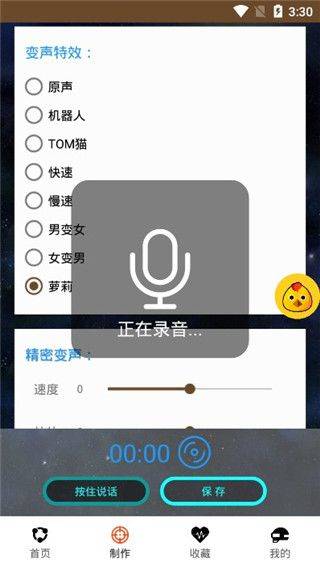 吃鸡变声器app v8.6.18安卓版