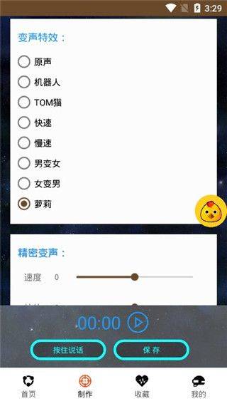 吃鸡变声器app v8.6.18安卓版