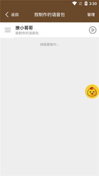 吃鸡变声器app v8.6.18安卓版