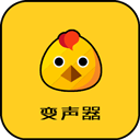 吃鸡变声器app v8.6.18安卓版