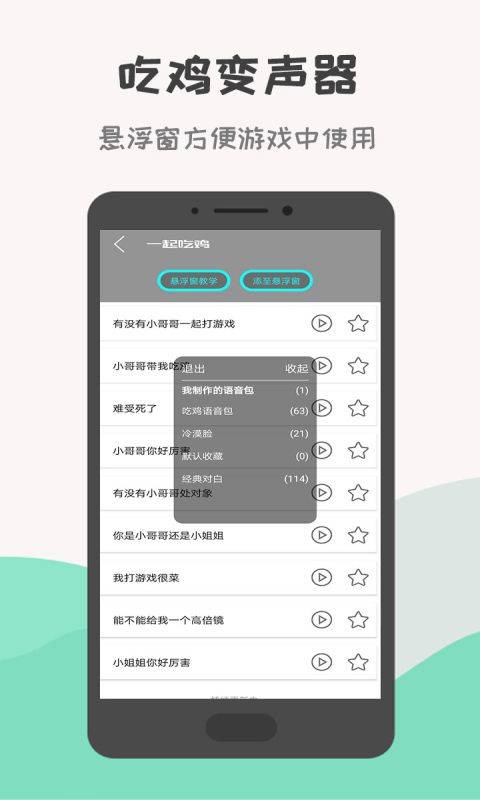 吃鸡变声器app v8.6.18安卓版