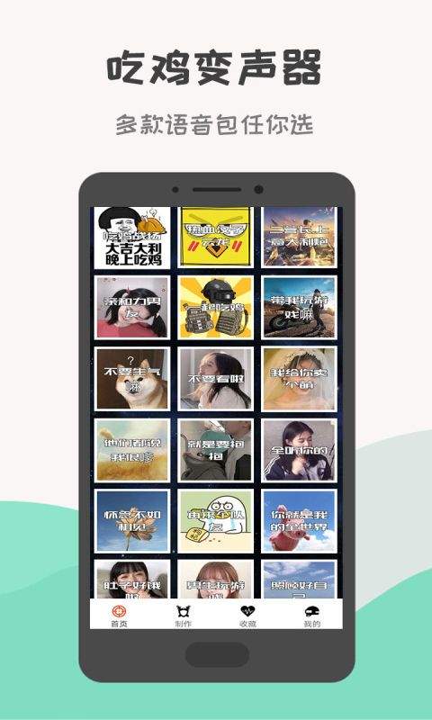 吃鸡变声器app v8.6.18安卓版