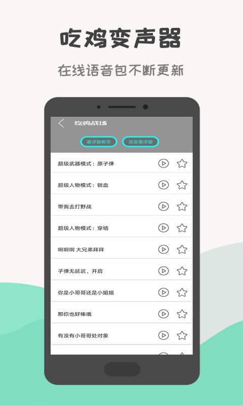 吃鸡变声器app v8.6.18安卓版