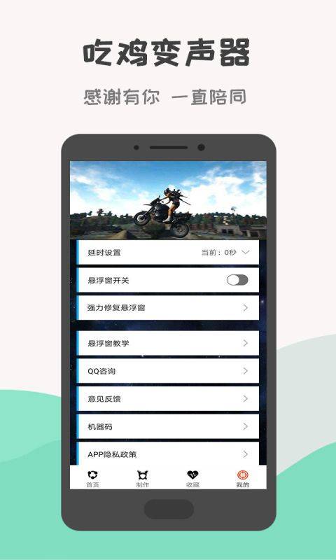 吃鸡变声器app v8.6.18安卓版