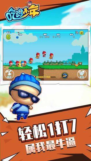 吃鸡少年 v1.0.0安卓版