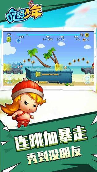 吃鸡少年 v1.0.0安卓版