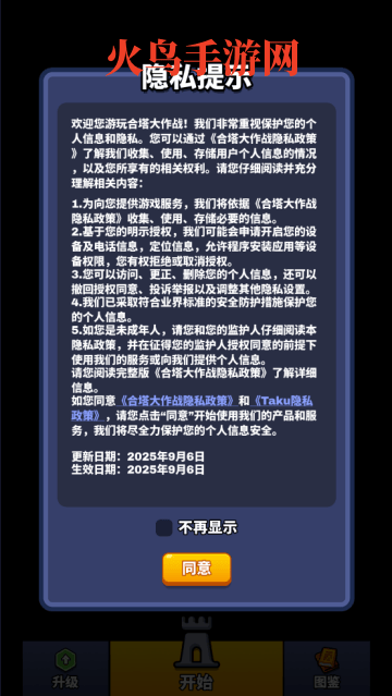 合塔大作战小游戏 合塔大作战小游戏