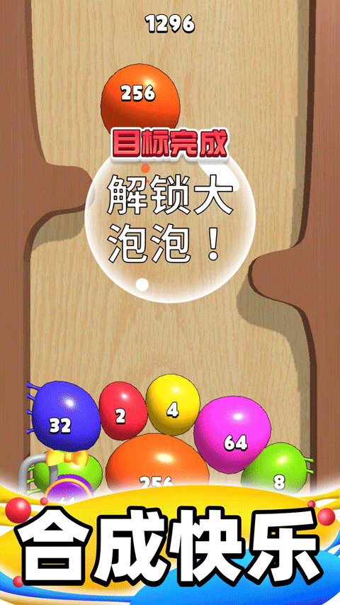 合成大泡泡官方正版 v1.2.9安卓版