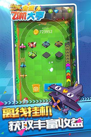合成飞机大亨红包版 v1.0.7.4安卓版