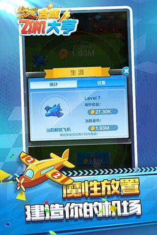 合成飞机大亨红包版 v1.0.7.4安卓版