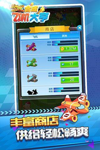 合成飞机大亨红包版 v1.0.7.4安卓版