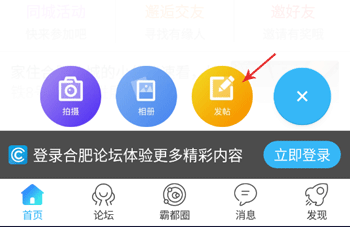 合肥论坛app v4.18安卓版