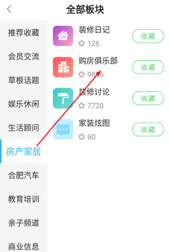 合肥论坛app v4.18安卓版