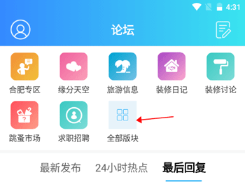 合肥论坛app v4.18安卓版
