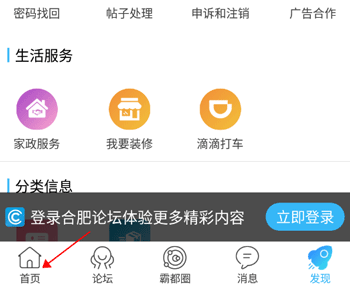 合肥论坛app v4.18安卓版