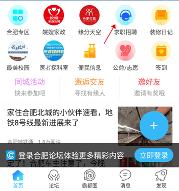 合肥论坛app v4.18安卓版