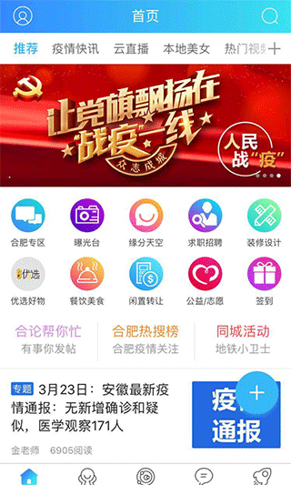 合肥论坛app v4.18安卓版