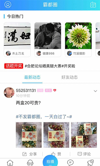 合肥论坛app v4.18安卓版