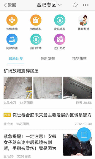 合肥论坛app v4.18安卓版