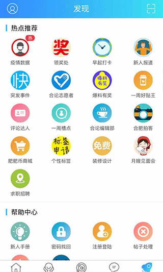 合肥论坛app v4.18安卓版