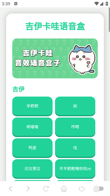 吉伊卡哇语音盒软件 吉伊卡哇语音盒软件