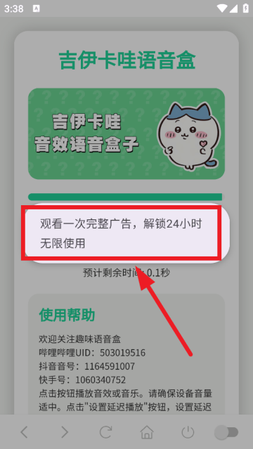 吉伊卡哇语音盒软件 吉伊卡哇语音盒软件