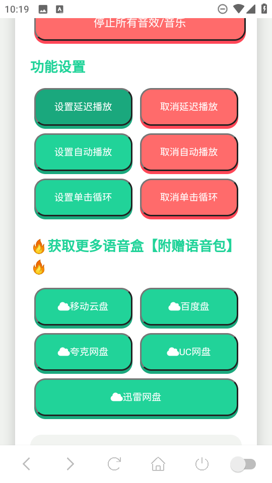吉伊卡哇语音盒软件 v1.02 官方版 吉伊卡哇语音盒