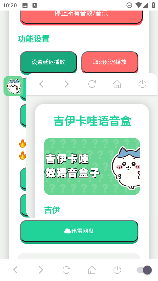 吉伊卡哇语音盒软件 v1.02 官方版 吉伊卡哇语音盒