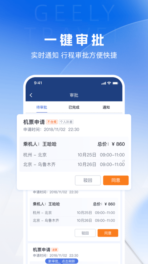 吉利商旅pro app v1.41.2安卓版