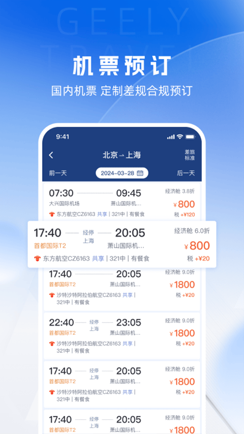 吉利商旅pro app v1.41.2安卓版