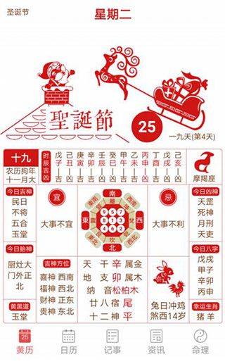 吉历万年历最新版本 v9.3安卓版