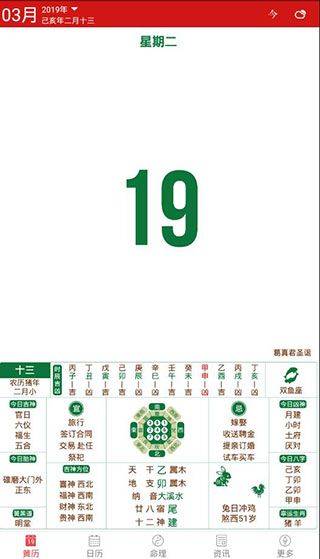 吉历万年历最新版本 v9.3安卓版