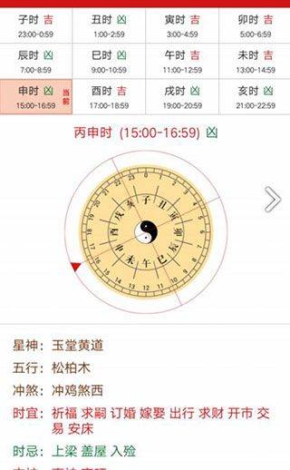 吉历万年历最新版本 v9.3安卓版