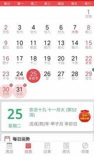 吉历万年历最新版本 v9.3安卓版