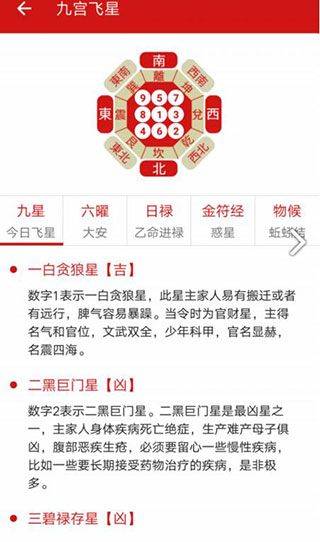 吉历万年历最新版本 v9.3安卓版