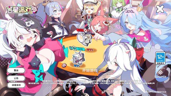 吉星派对 v1.1.0安卓版